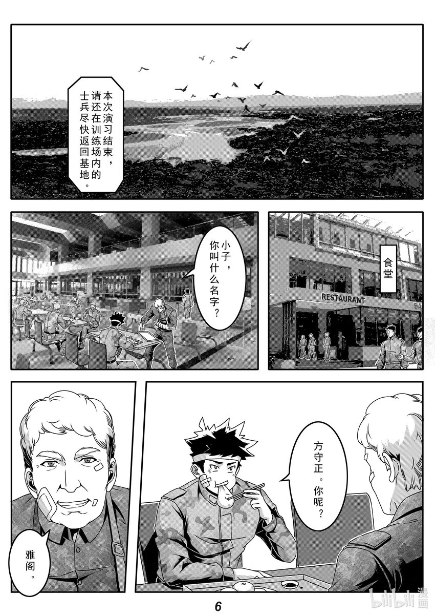 《无天于上2035》028 故交 第7页