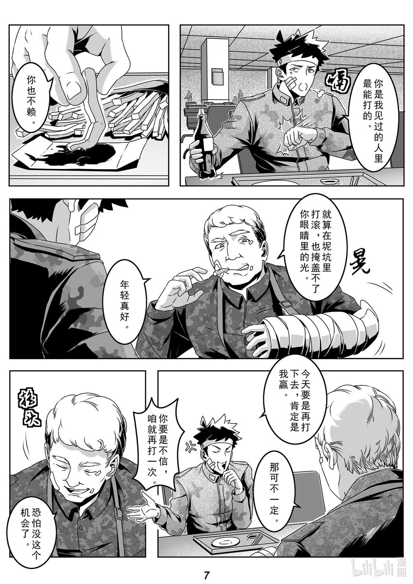 《无天于上2035》028 故交 第8页