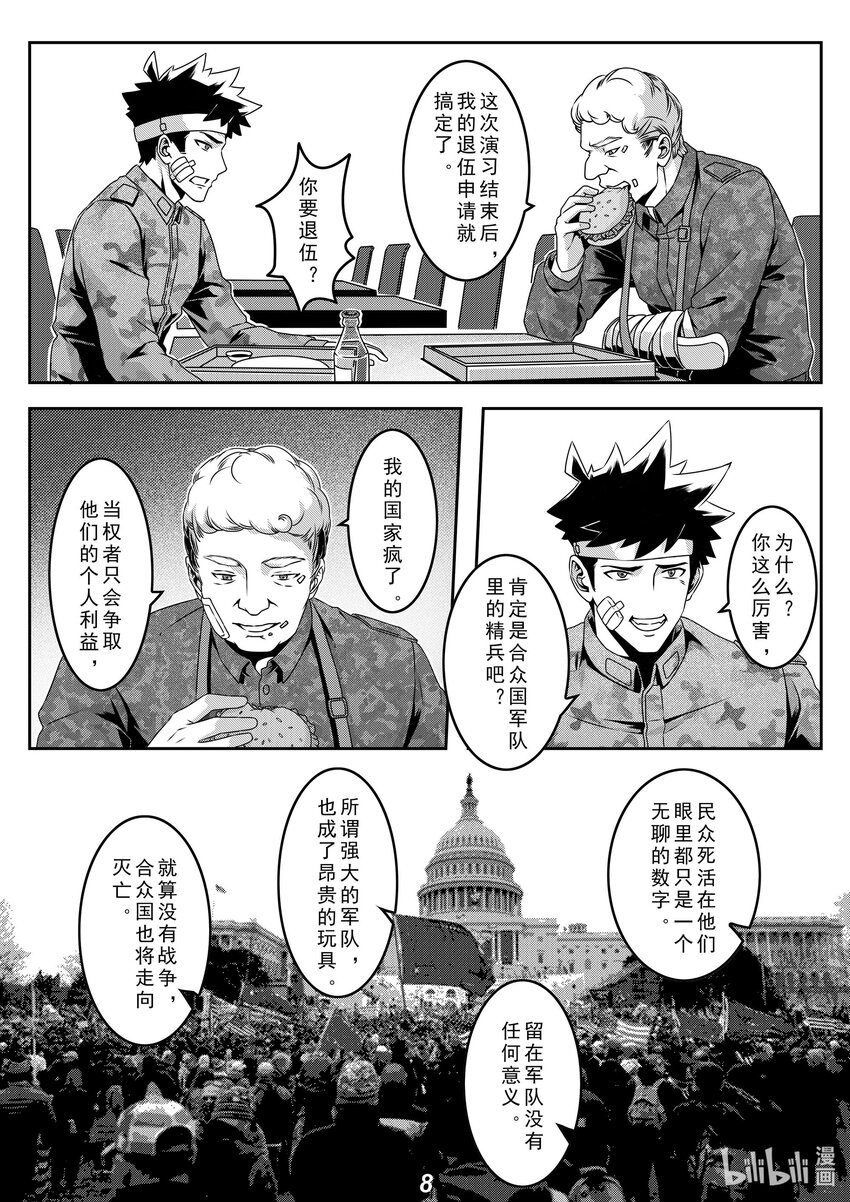 《无天于上2035》028 故交 第9页