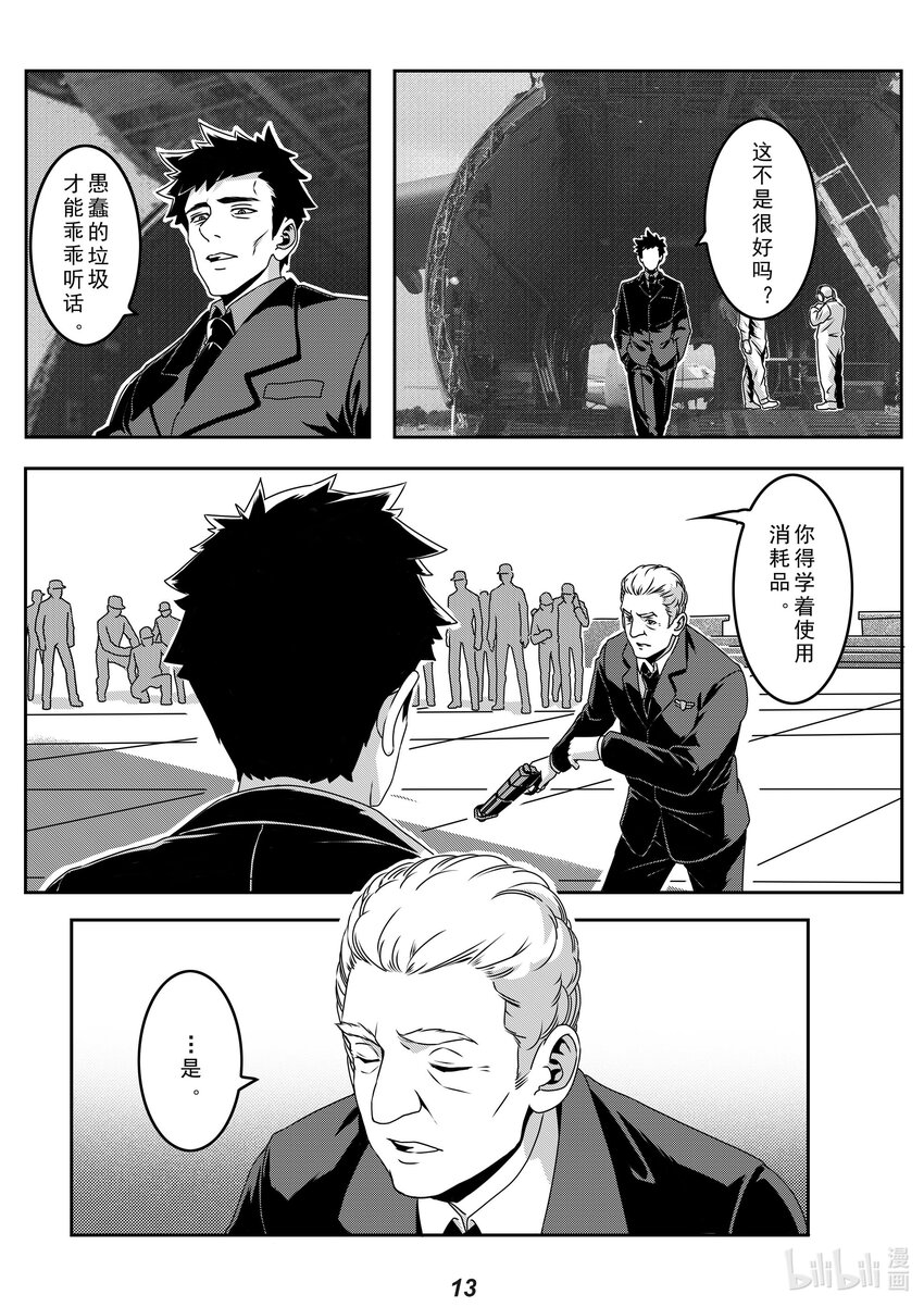 《无天于上2035》026 战场（下） 第10页