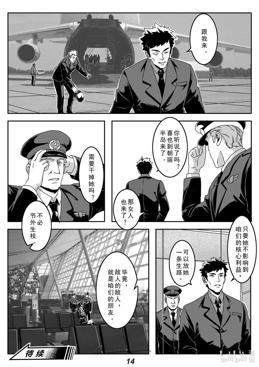 《无天于上2035》026 战场（下） 第11页