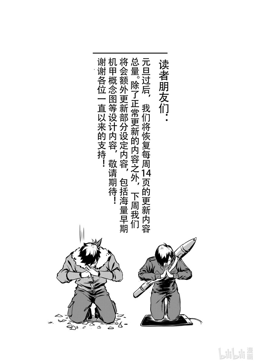 《无天于上2035》026 战场（下） 第12页