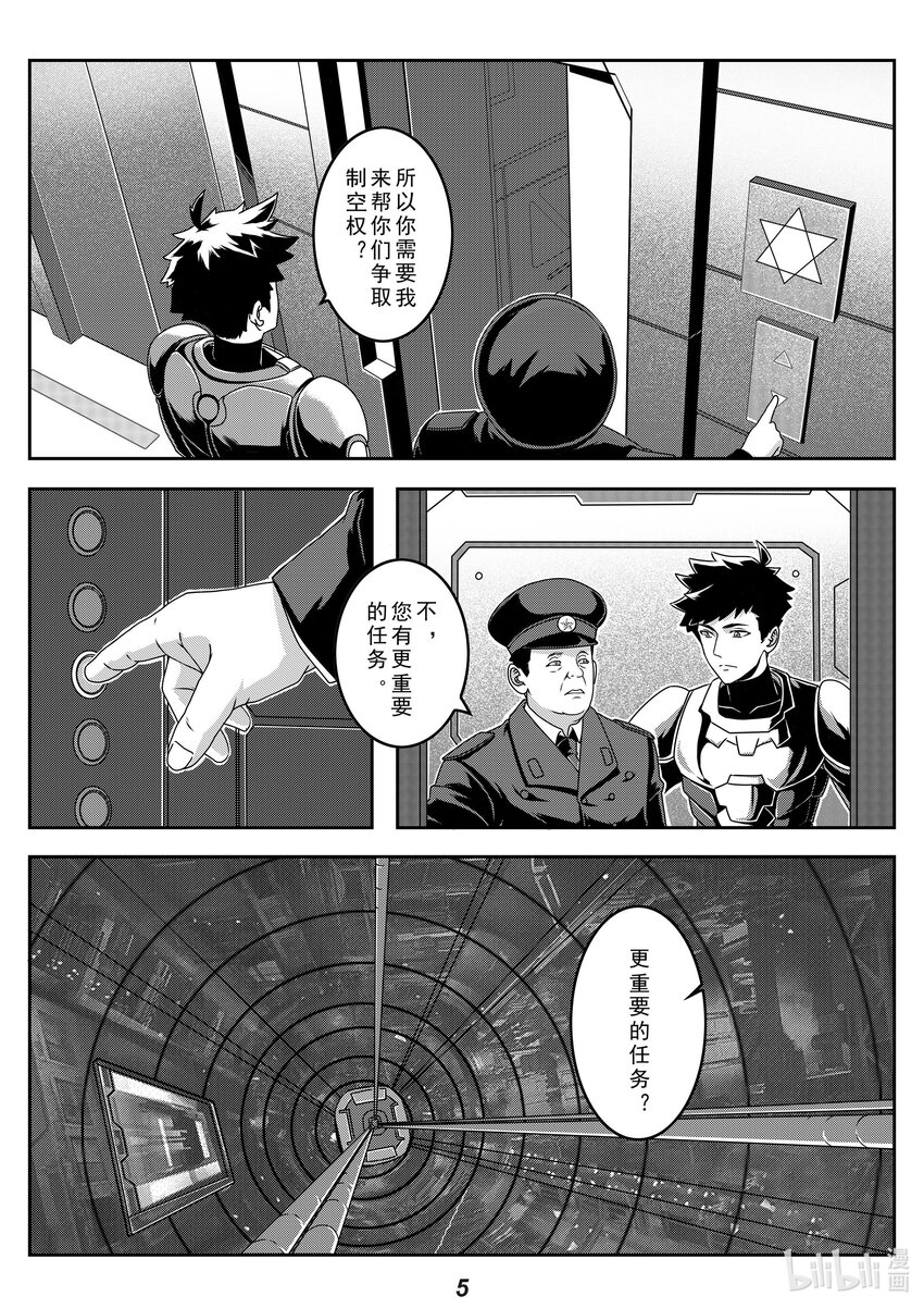 《无天于上2035》026 战场（下） 第2页