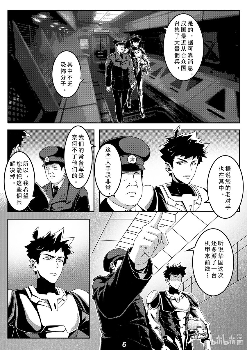 《无天于上2035》026 战场（下） 第3页
