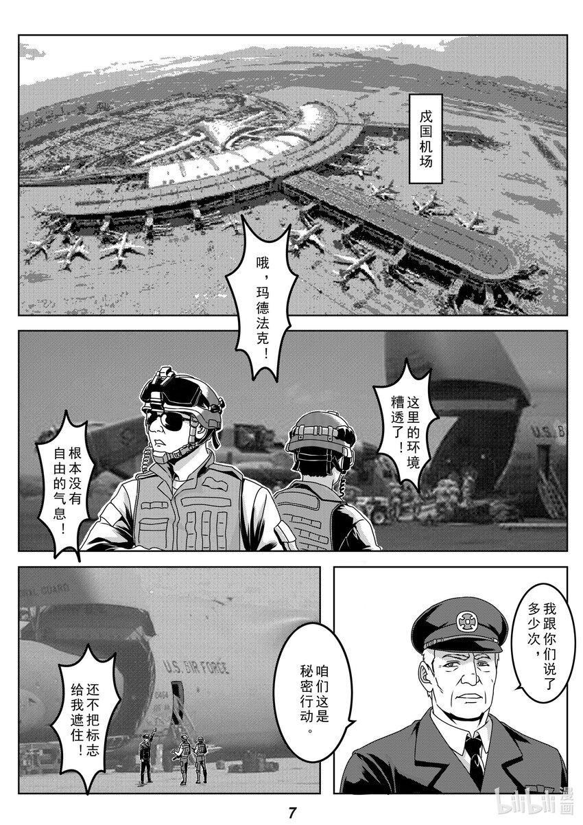 《无天于上2035》026 战场（下） 第4页