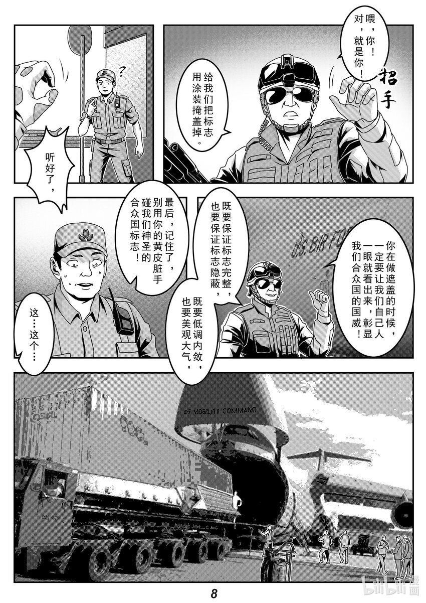 《无天于上2035》026 战场（下） 第5页