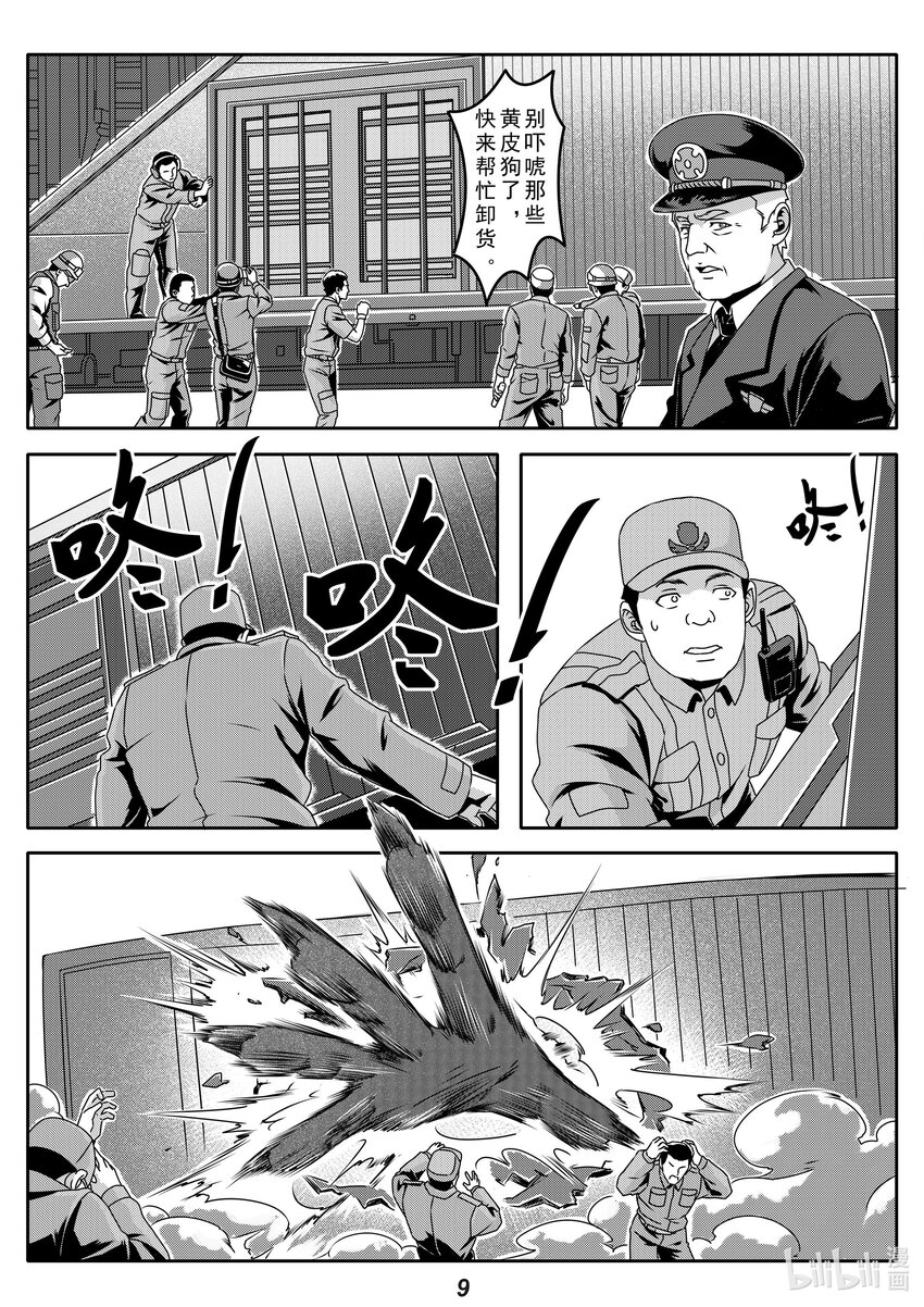 《无天于上2035》026 战场（下） 第6页