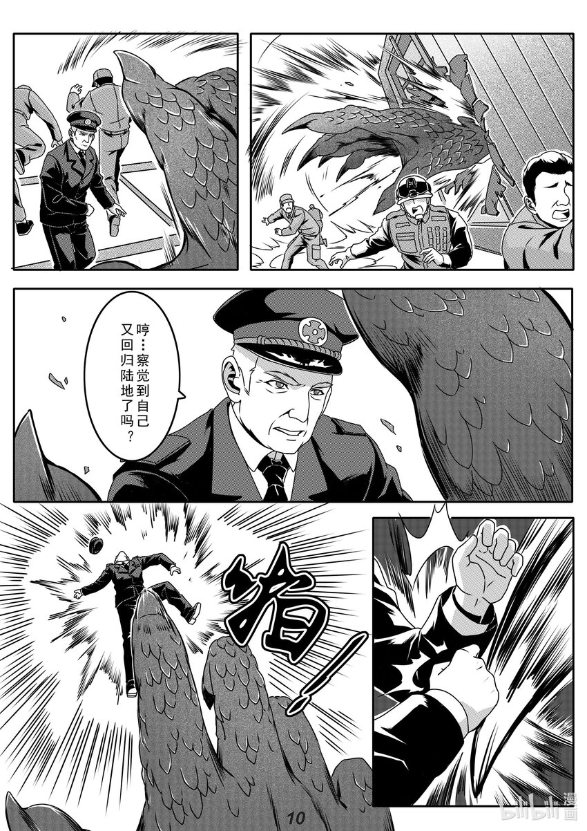 《无天于上2035》026 战场（下） 第7页