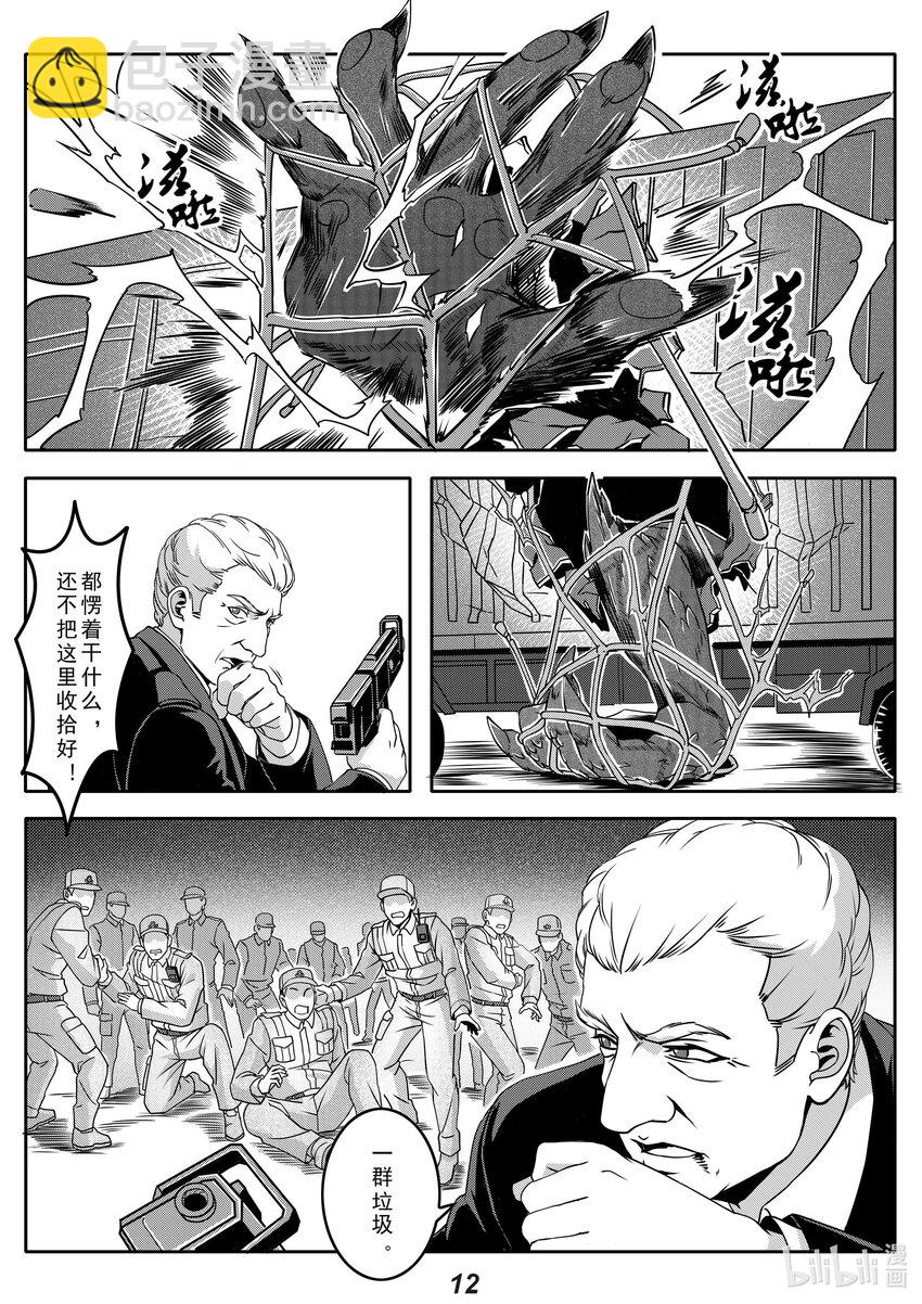 《无天于上2035》026 战场（下） 第9页