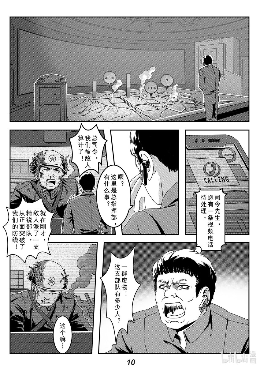 《无天于上2035》027 命令 第11页