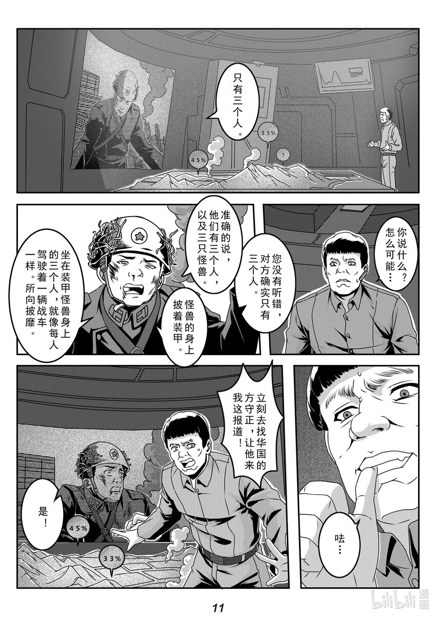 《无天于上2035》027 命令 第12页