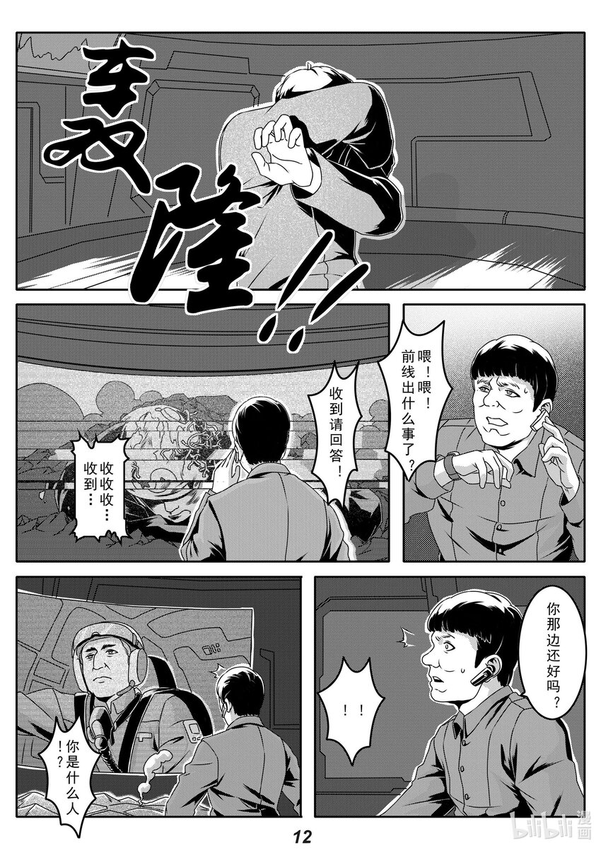 《无天于上2035》027 命令 第13页
