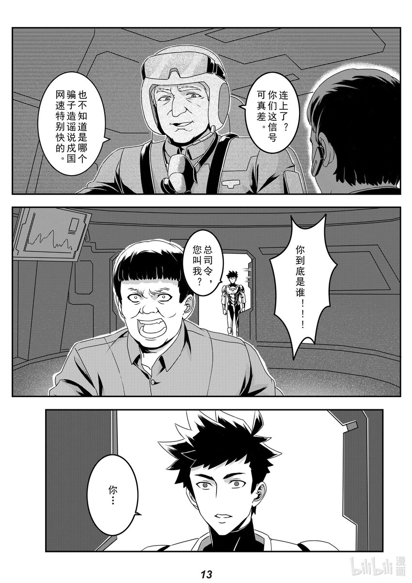 《无天于上2035》027 命令 第14页
