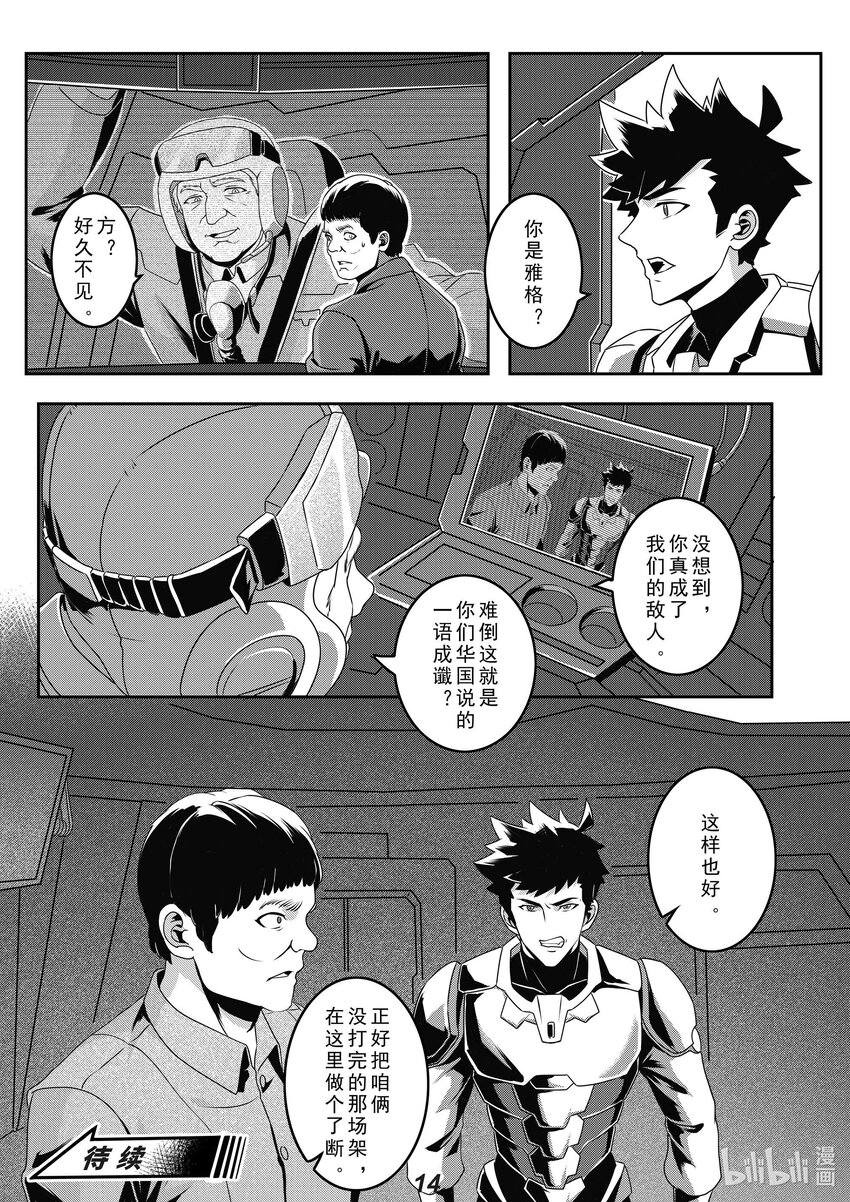 《无天于上2035》027 命令 第15页