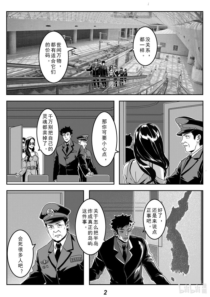 《无天于上2035》027 命令 第3页