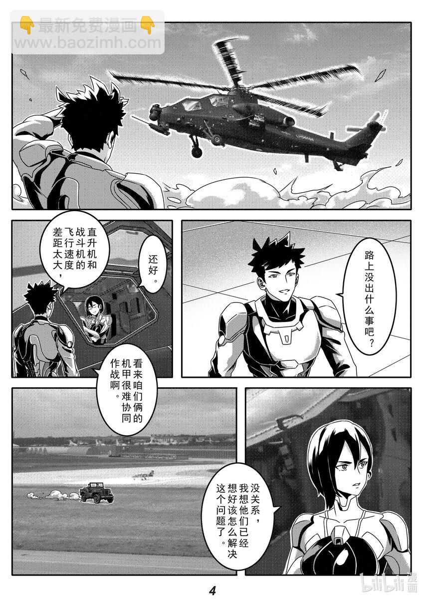 《无天于上2035》027 命令 第5页