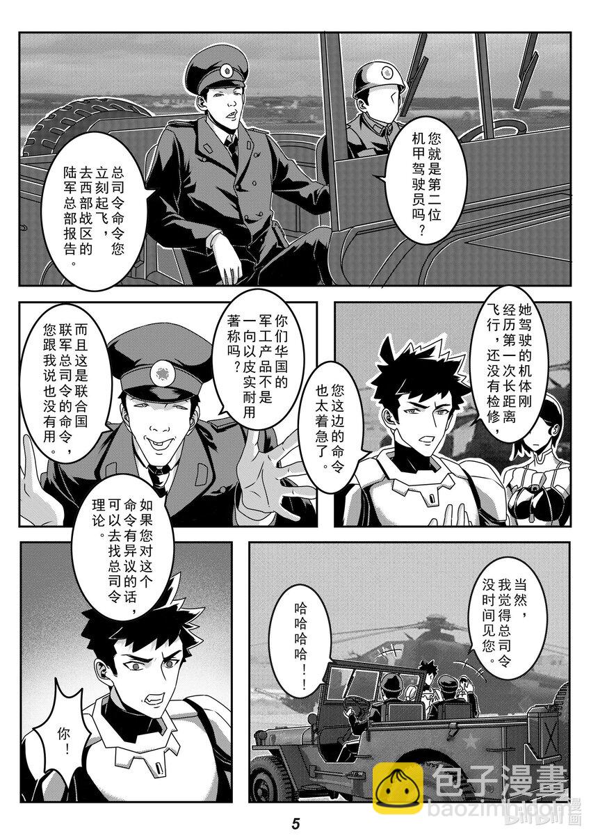 《无天于上2035》027 命令 第6页