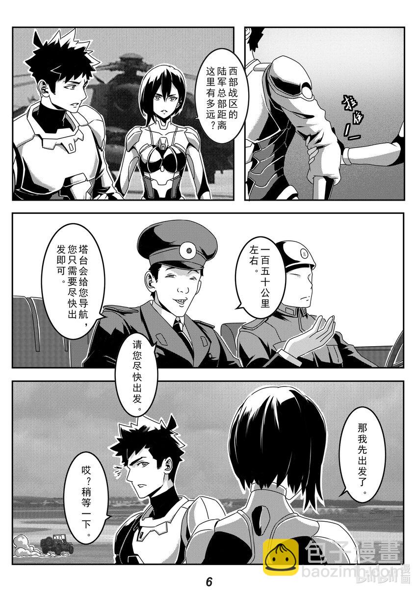 《无天于上2035》027 命令 第7页