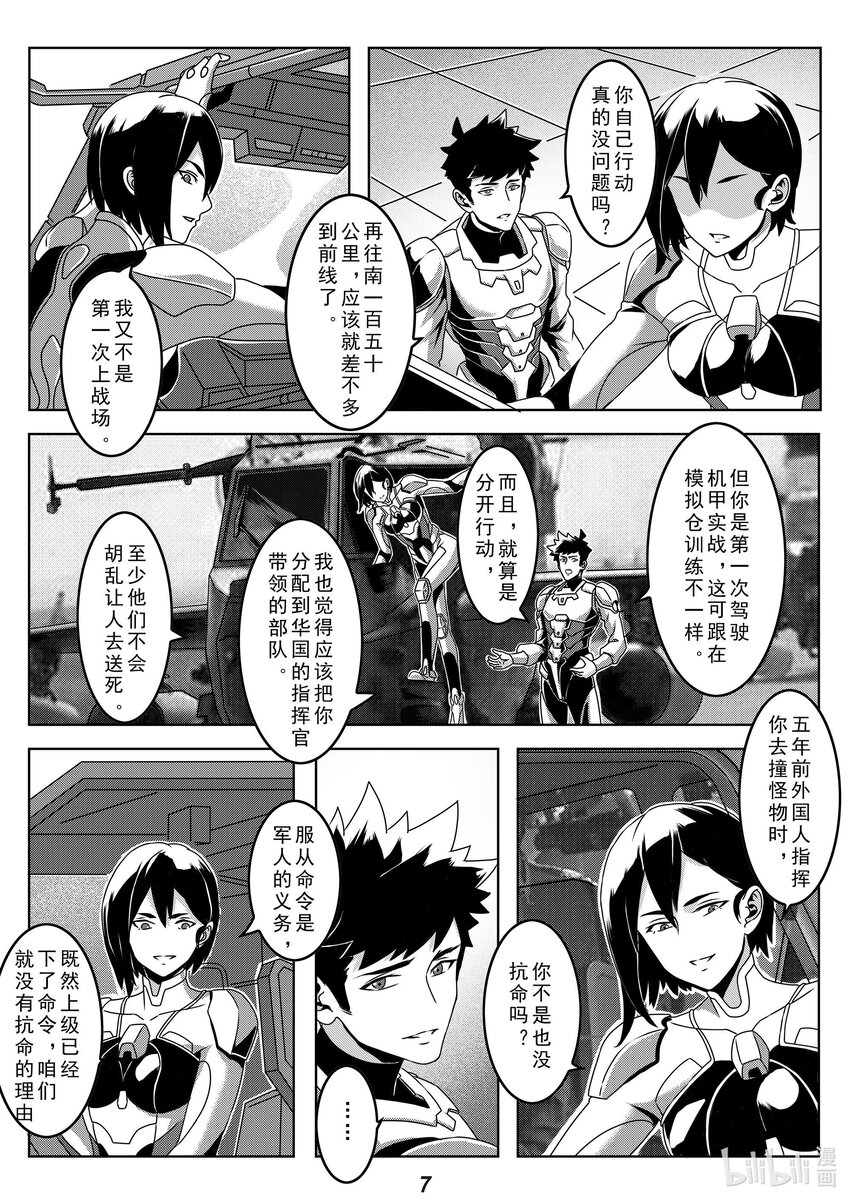《无天于上2035》027 命令 第8页