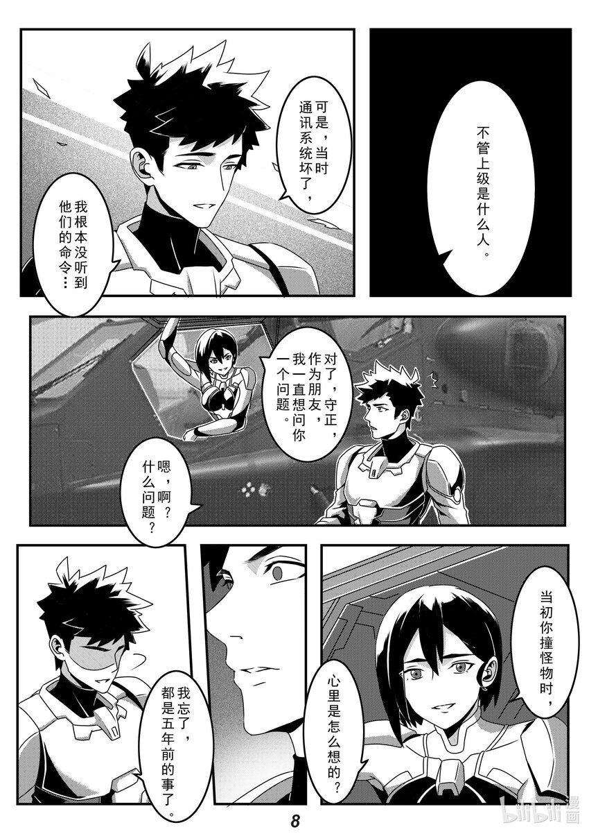 《无天于上2035》027 命令 第9页