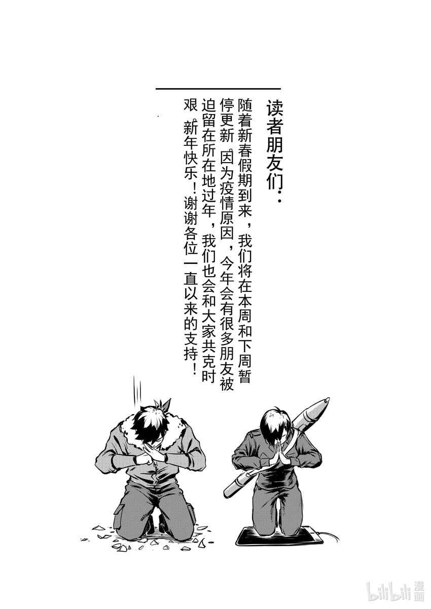《无天于上2035》公告 春节公告 第1页