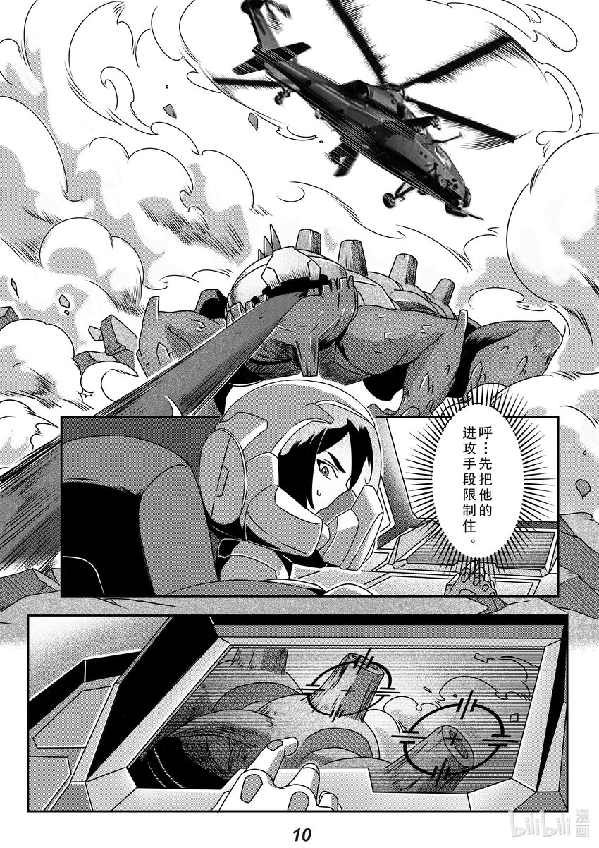 《无天于上2035》030 双刀 第11页