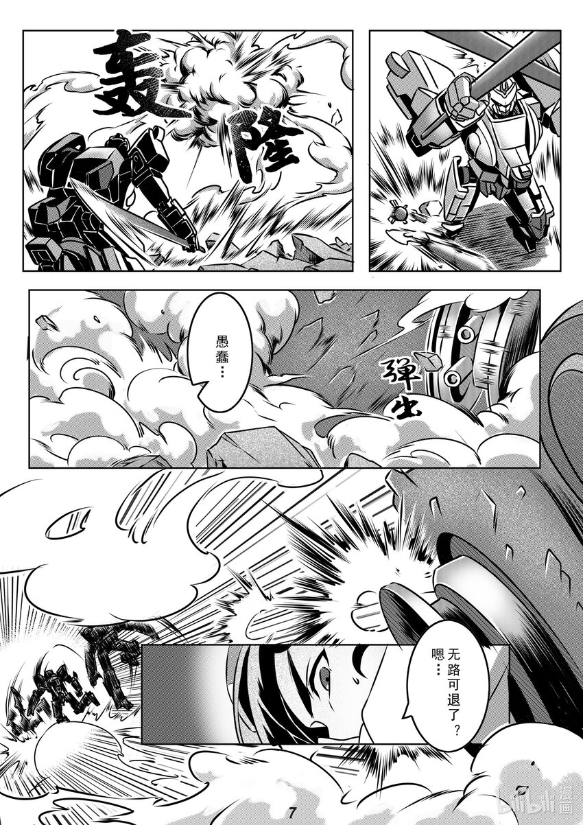《无天于上2035》030 双刀 第8页