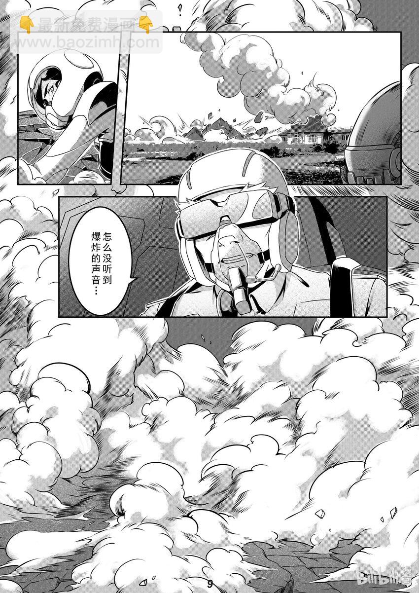 《无天于上2035》029 暗鸮 第10页
