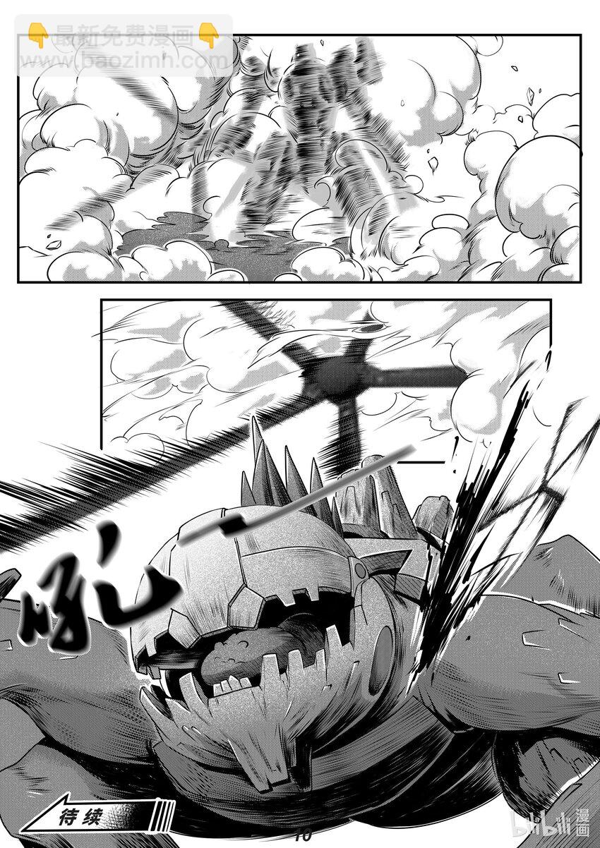 《无天于上2035》029 暗鸮 第11页