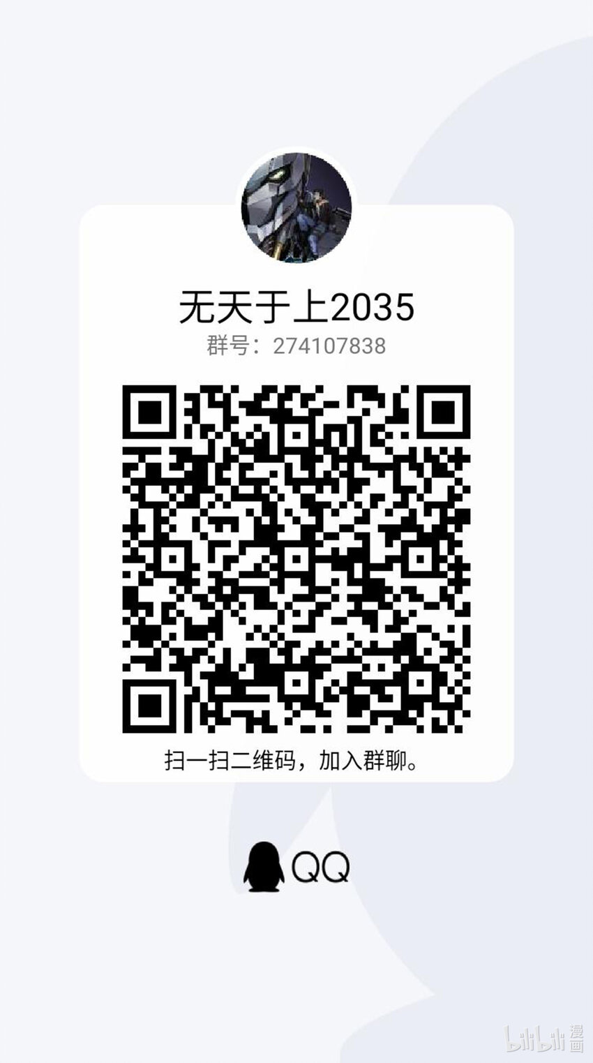 《无天于上2035》029 暗鸮 第13页