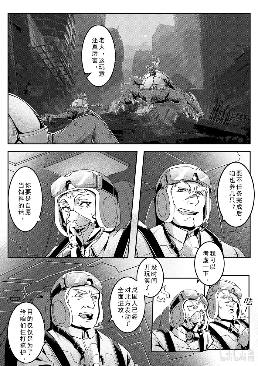 《无天于上2035》029 暗鸮 第2页