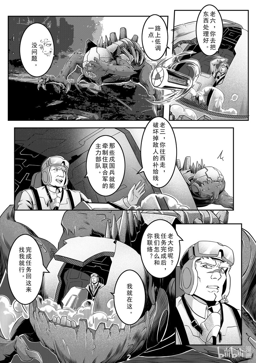 《无天于上2035》029 暗鸮 第3页