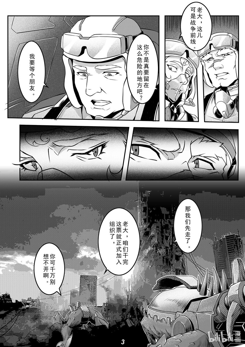 《无天于上2035》029 暗鸮 第4页