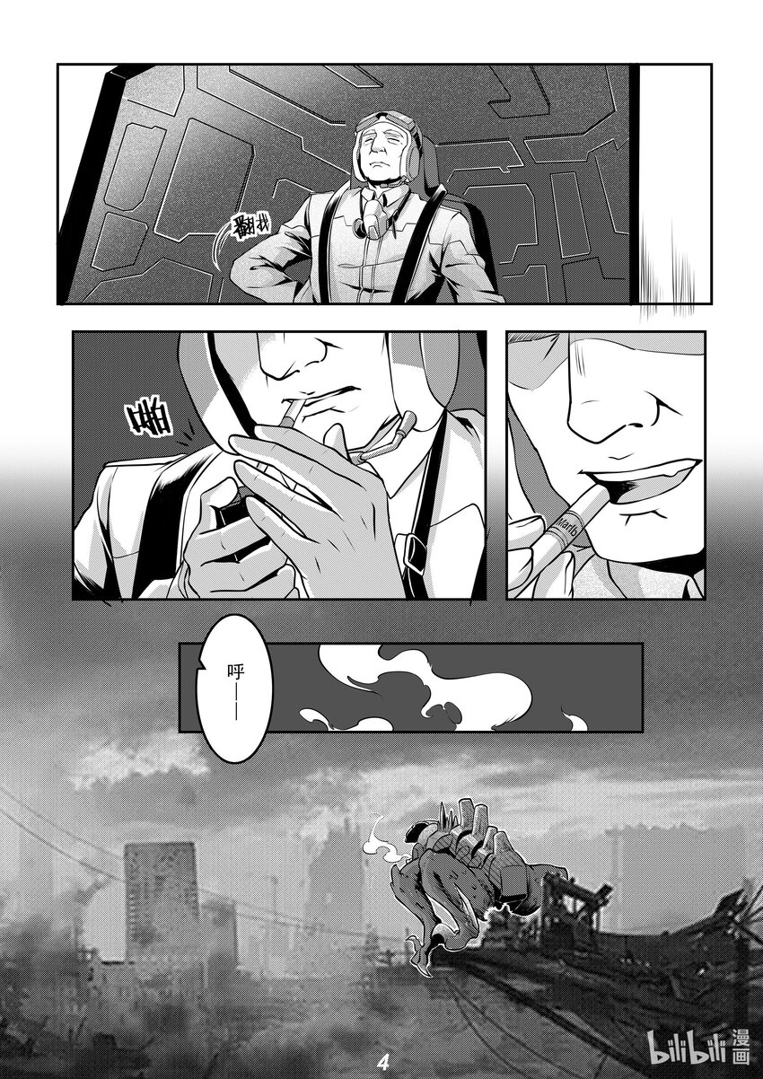 《无天于上2035》029 暗鸮 第5页