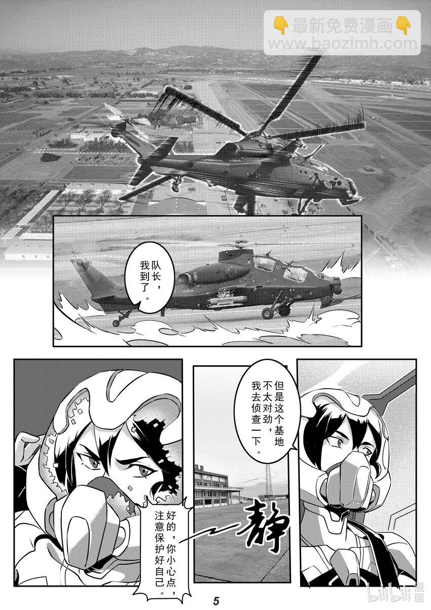 《无天于上2035》029 暗鸮 第6页