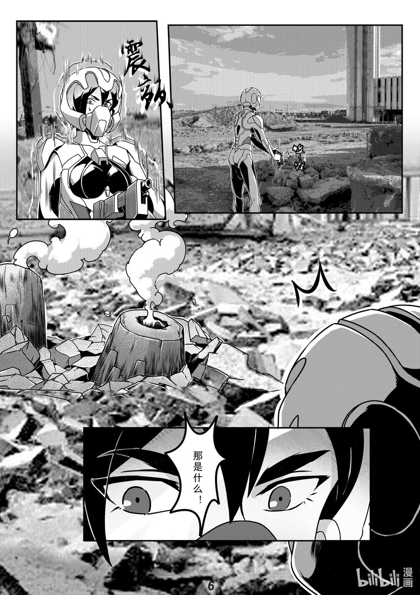 《无天于上2035》029 暗鸮 第7页