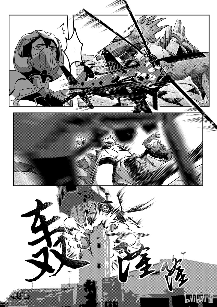 《无天于上2035》029 暗鸮 第9页