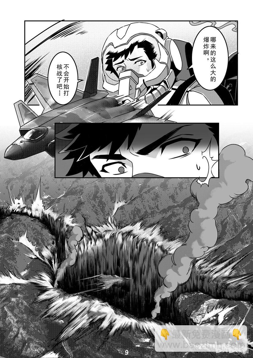 《无天于上2035》031 裂变 第10页