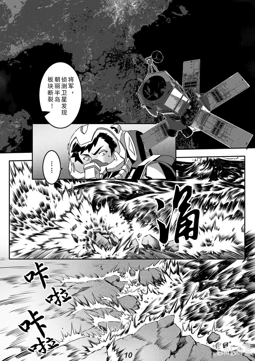 《无天于上2035》031 裂变 第11页