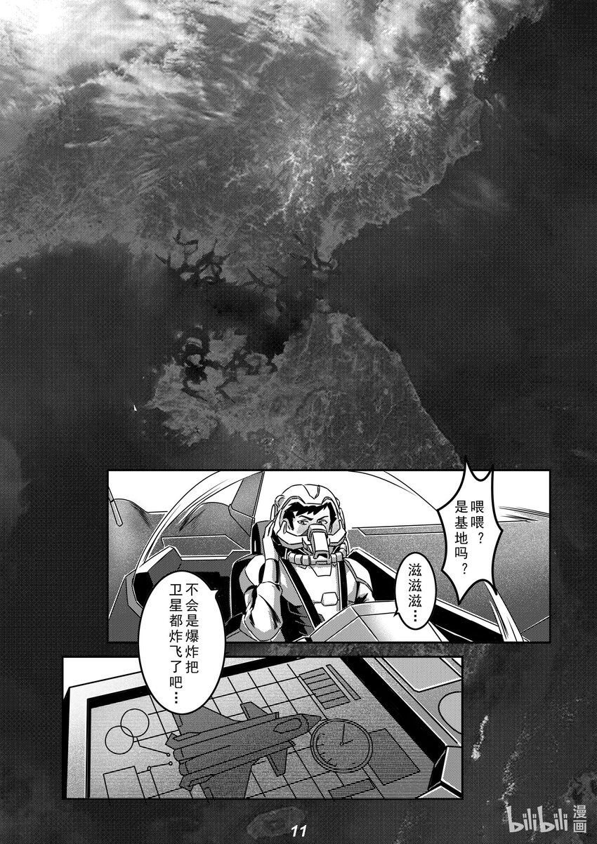 《无天于上2035》031 裂变 第12页