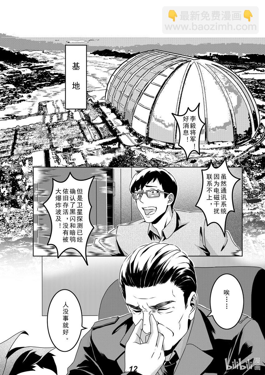 《无天于上2035》031 裂变 第13页