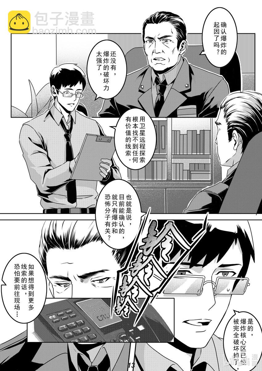 《无天于上2035》031 裂变 第14页