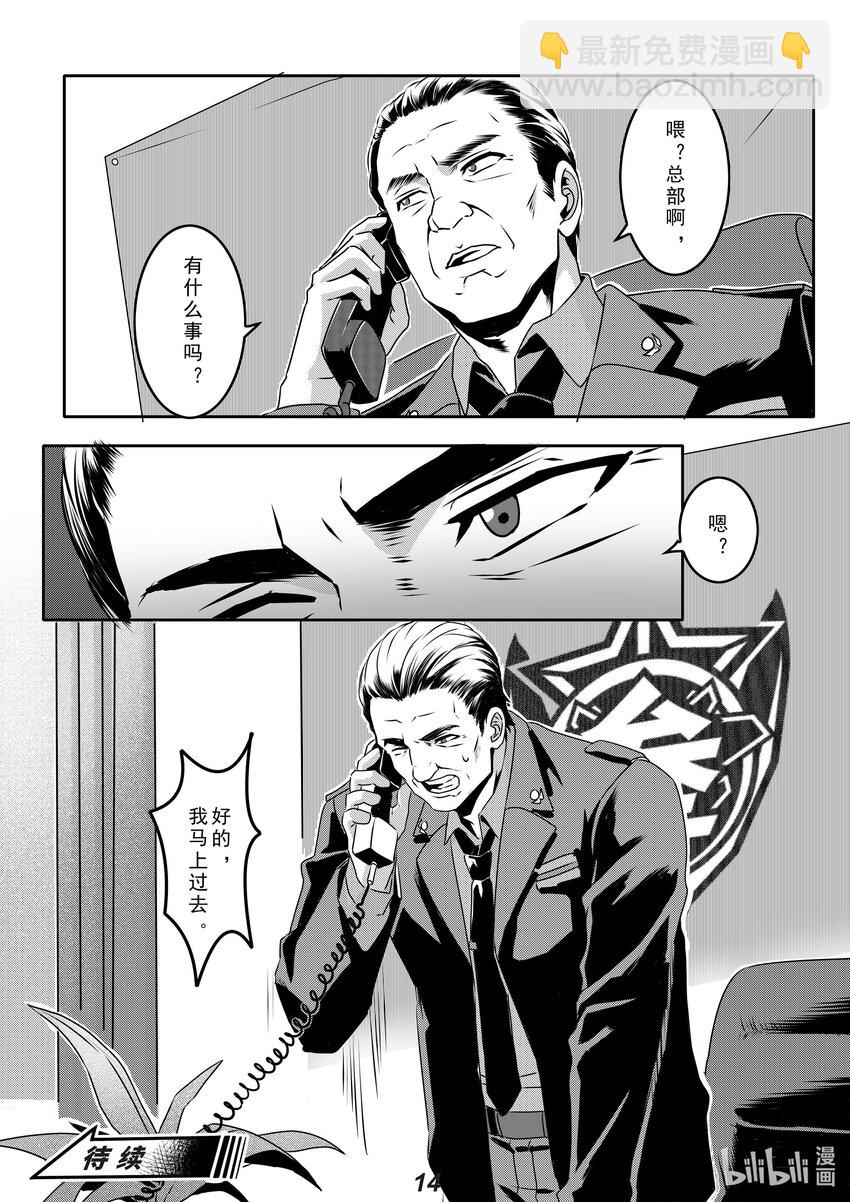 《无天于上2035》031 裂变 第15页
