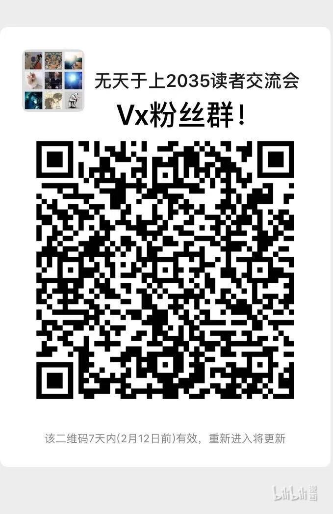 《无天于上2035》031 裂变 第17页