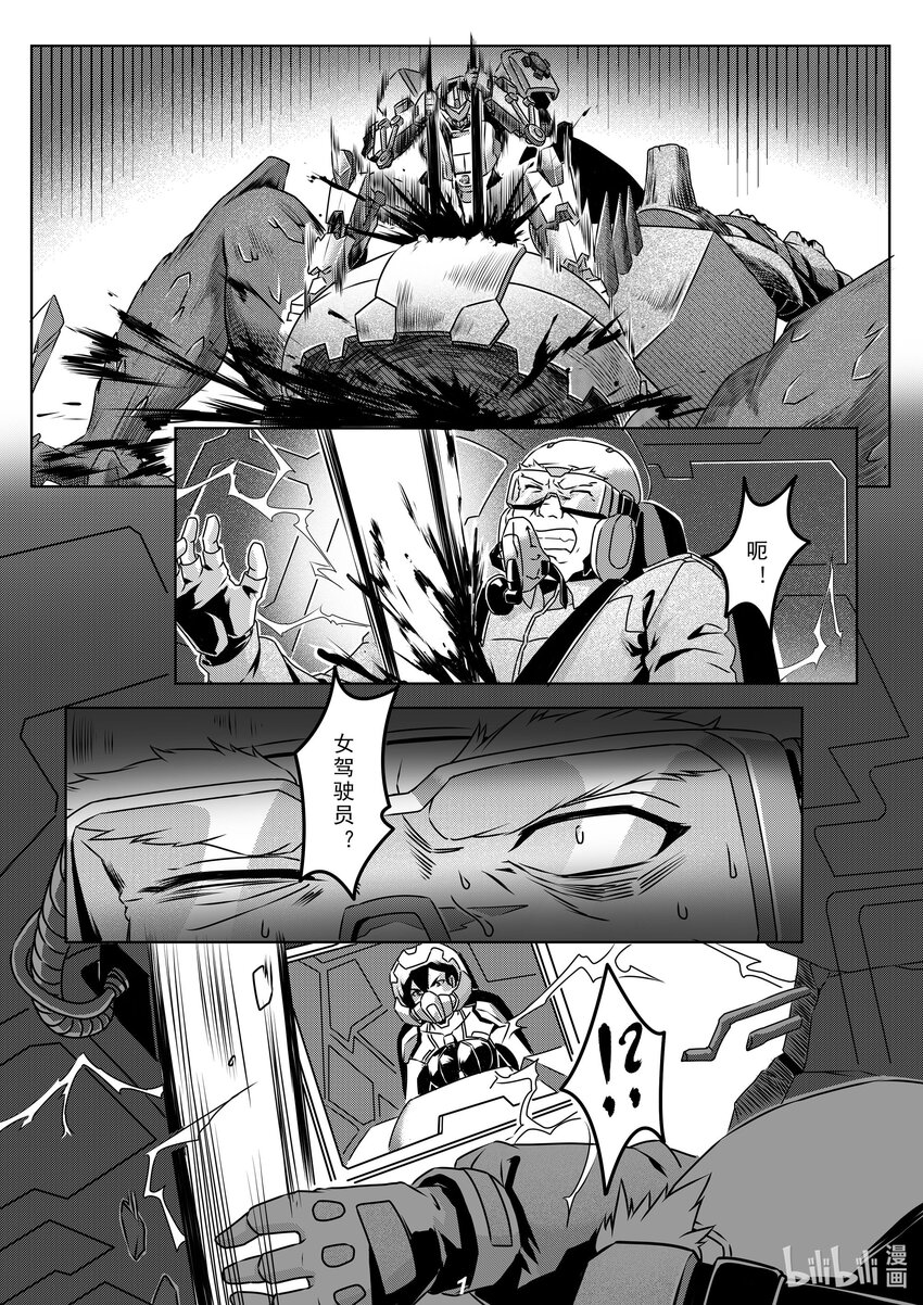 《无天于上2035》031 裂变 第2页