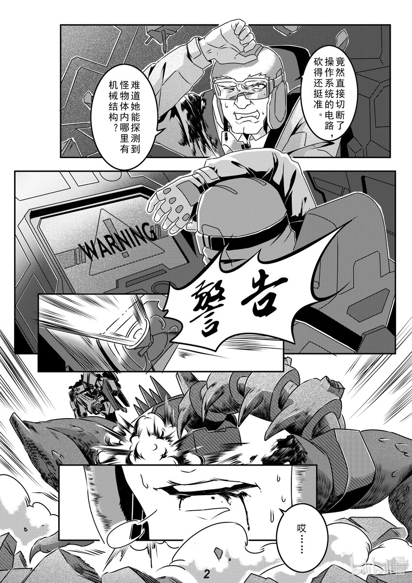 《无天于上2035》031 裂变 第3页