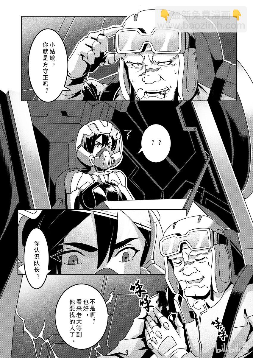 《无天于上2035》031 裂变 第4页