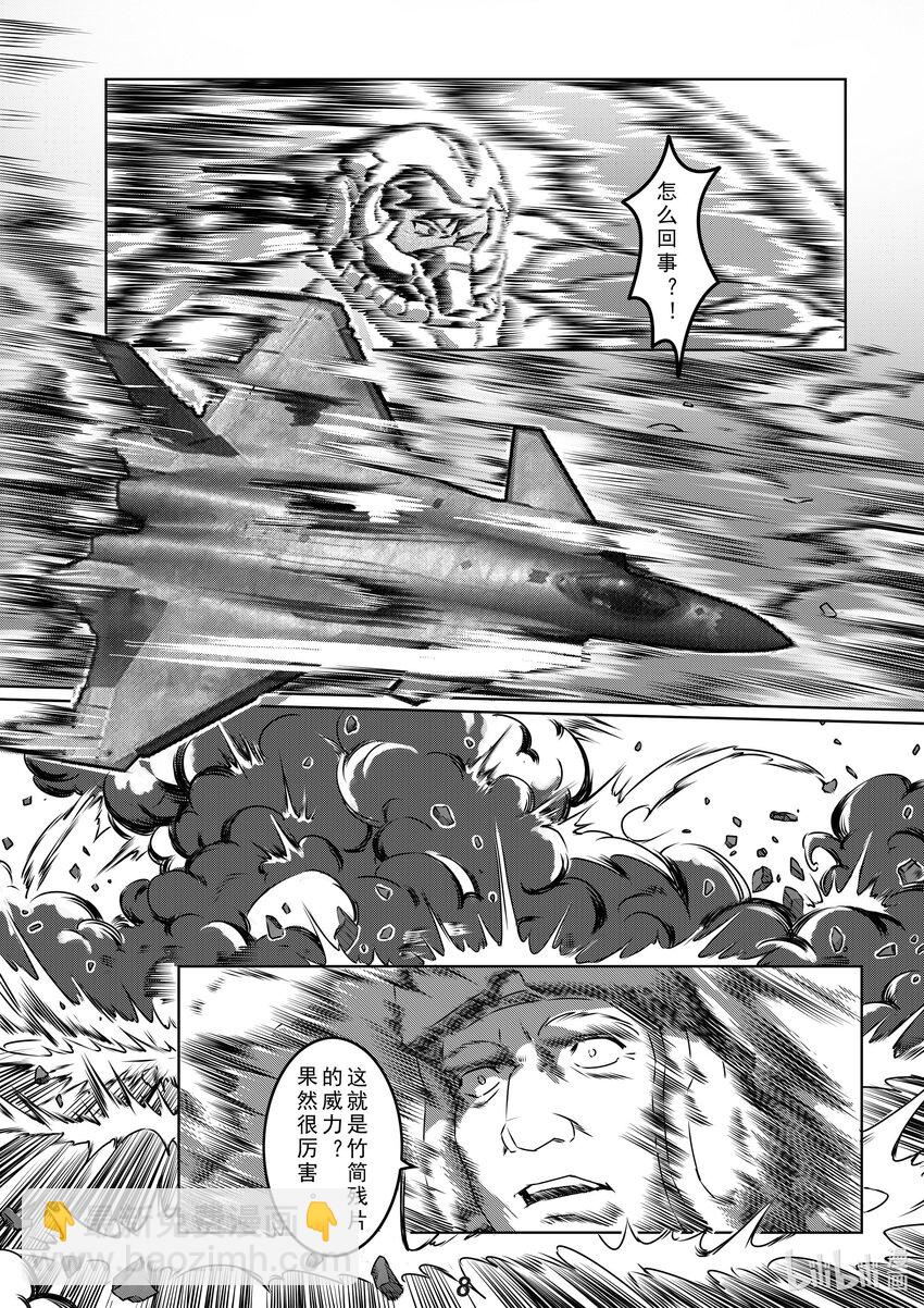 《无天于上2035》031 裂变 第9页