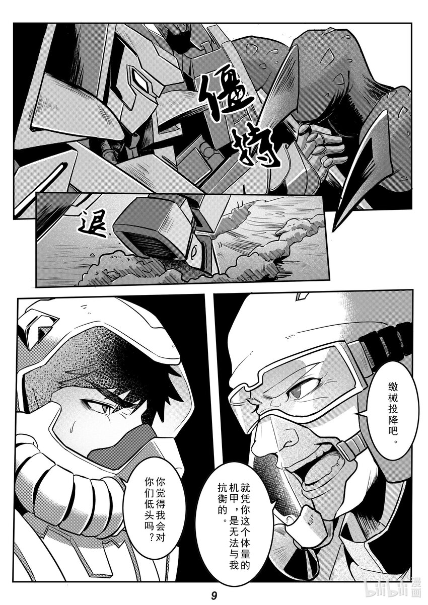《无天于上2035》033 长枪 第10页