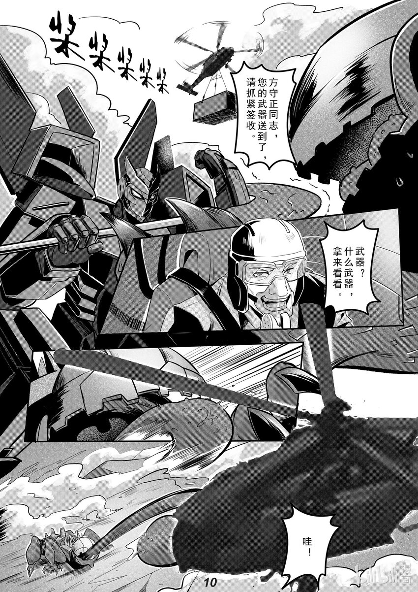 《无天于上2035》033 长枪 第11页